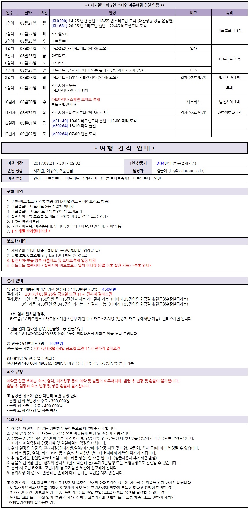 서기원일정.jpg