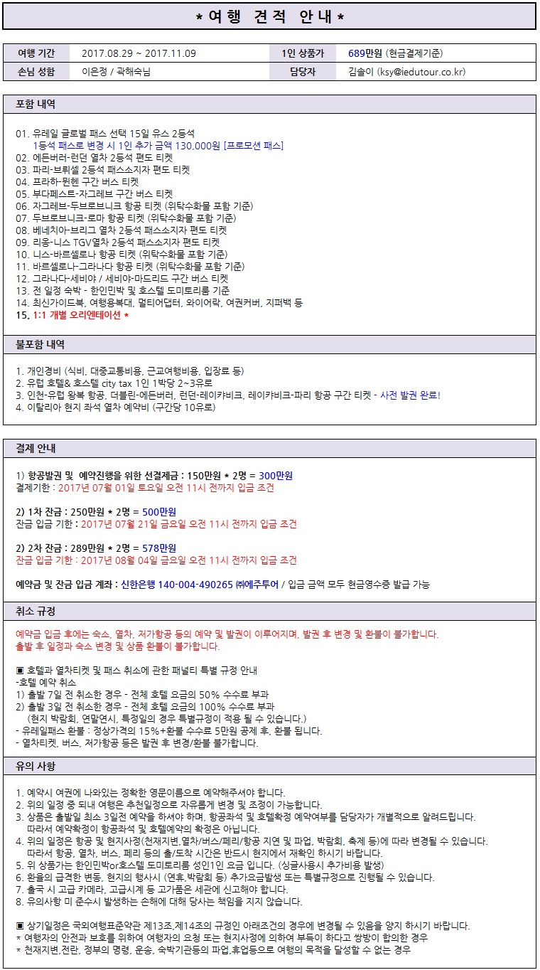 이은정님 견적.jpg