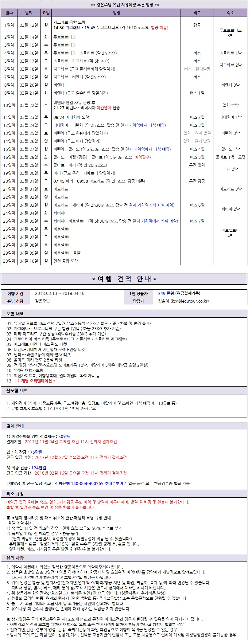 강은주님 견적.jpg