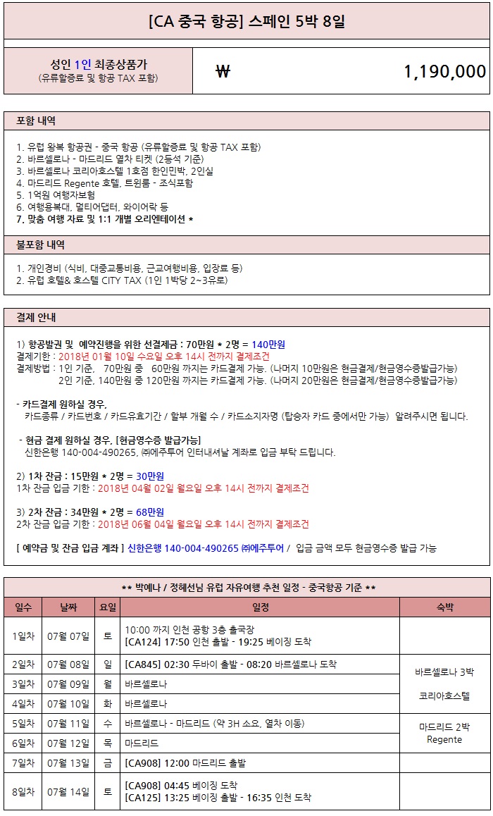 박예나 CA 견적.jpg