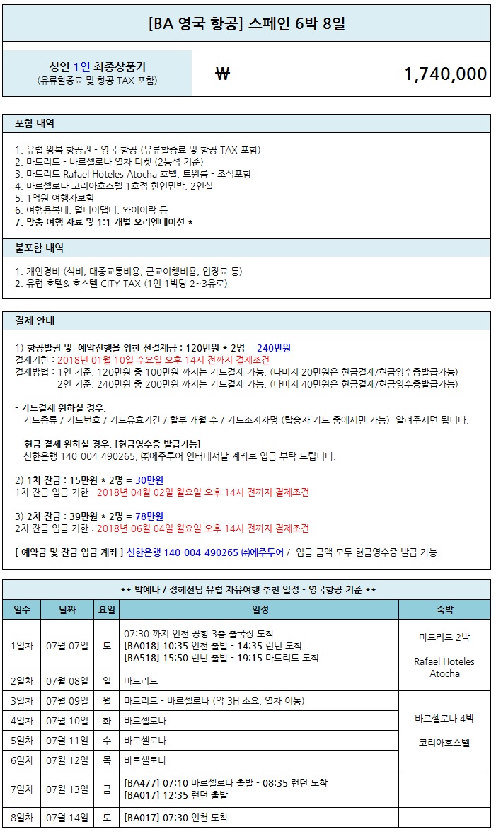 박예나 BA 견적.jpg