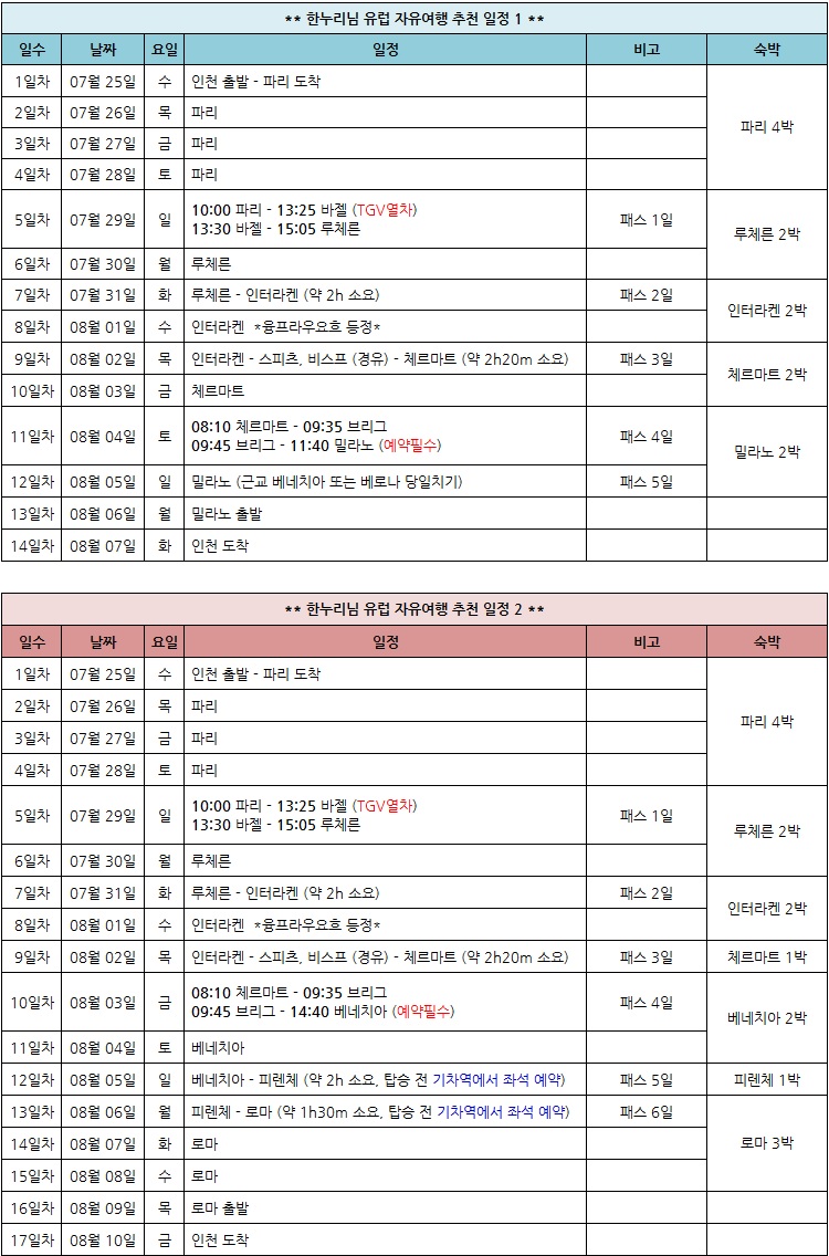 한누리추천일정.jpg