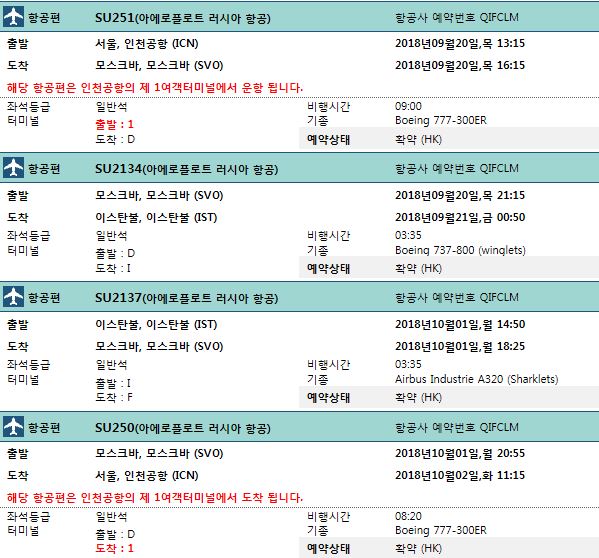 러시아항공.JPG