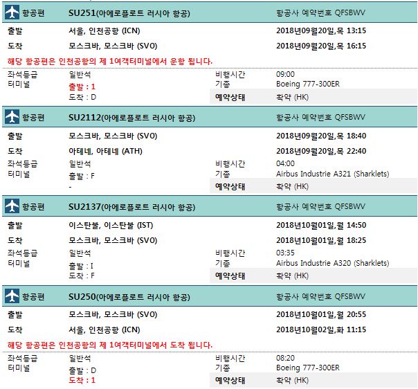 러시아항공 아테네인.JPG