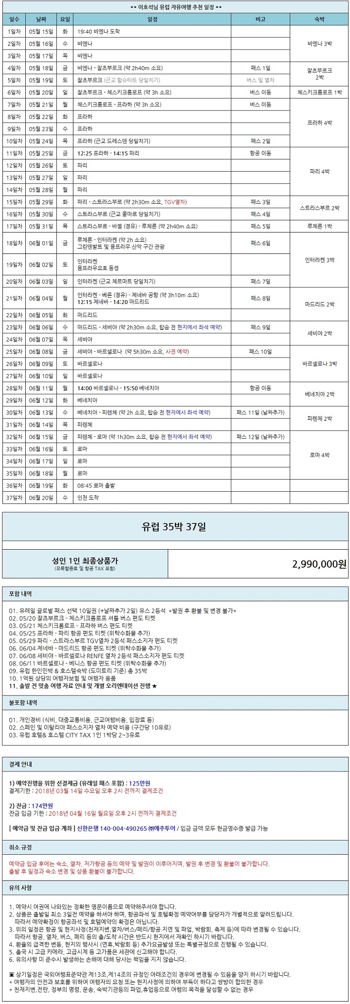 이호석 유럽 견적.jpg