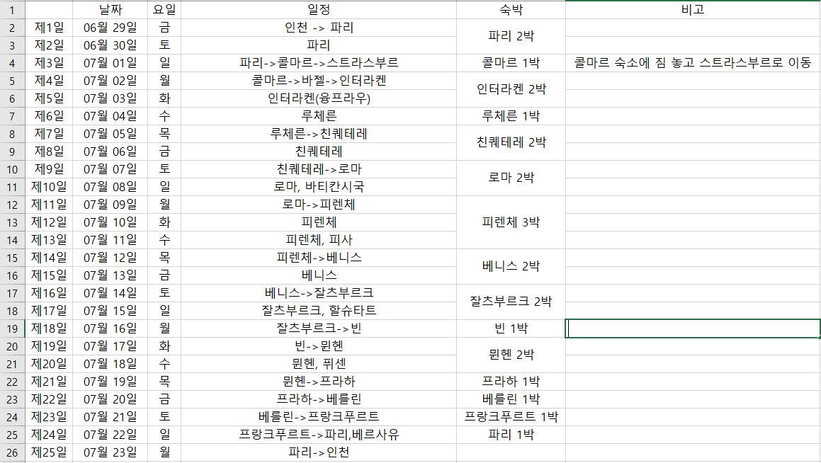 일정.JPG