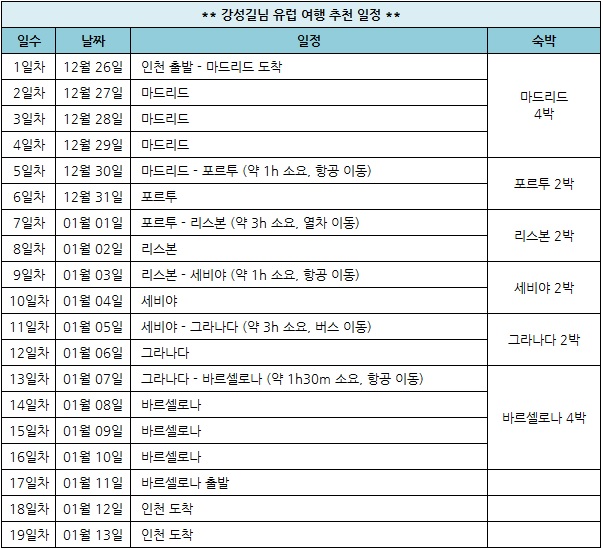 강성길님 일정.jpg