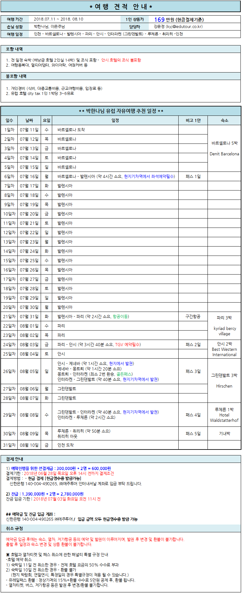 박한나님 최종.png