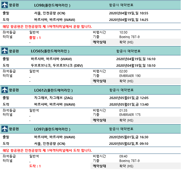 항공스케줄.png
